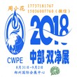 2018郑州水展图片