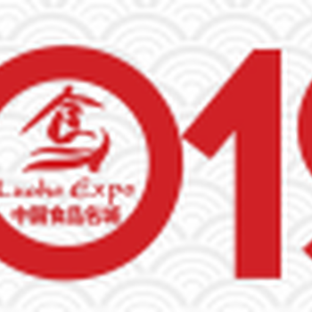 2019第二届中部（漯河）年货礼品展览会暨漯河秋季食品博览会