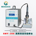 斯美亚/SMY高频涡流焊台大功率焊台恒温焊台300W功率焊台厂家直销