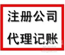 常平最低注册公司做账报税工商代办公司有多少家常汇服务