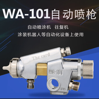 臺灣歐卡奇WA-101自動噴漆槍流水線噴槍往復機油漆噴槍噴漆機