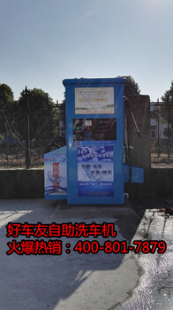 北碚好車友自助洗車機(jī)好多人都是自己洗車
