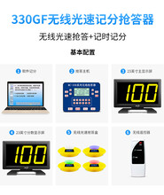 330型无线光速记分抢答器记分屏计时器