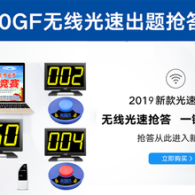 550型无线光速记分抢答器记分屏计时器