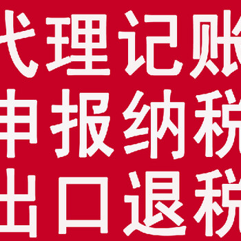 快速、超注册公司、代理记账