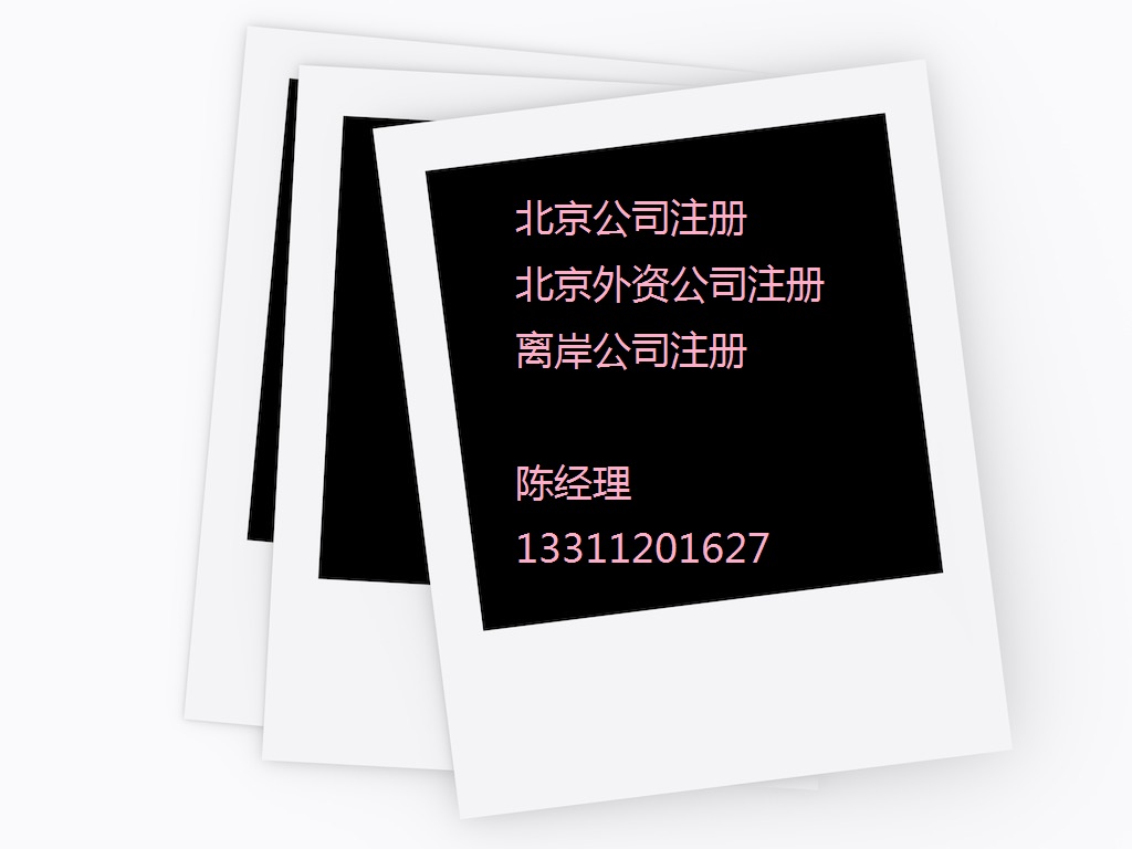 代办北京17年延庆科技公司吊销转注销需要材料