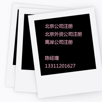 18年11月北京石景山区建筑总包叁级建委资质转转让办理条件--十年代办