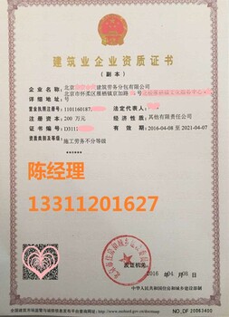 18年11月北京丰台区劳务分包不分等级建委资质转转让办理流程--公司、值得信任