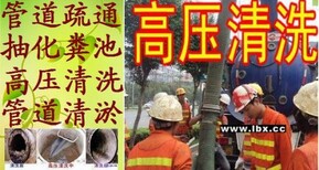 苏州高新区高压清洗市政小区管道疏通清理阴沟污水井抽化粪池图片0