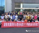 长沙心理咨询师培训学校哪家正规长沙心理咨询师培训机构哪家正规图片