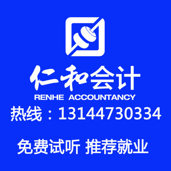 南海桂城仁和会计培训会计职称培训班新开课招生中