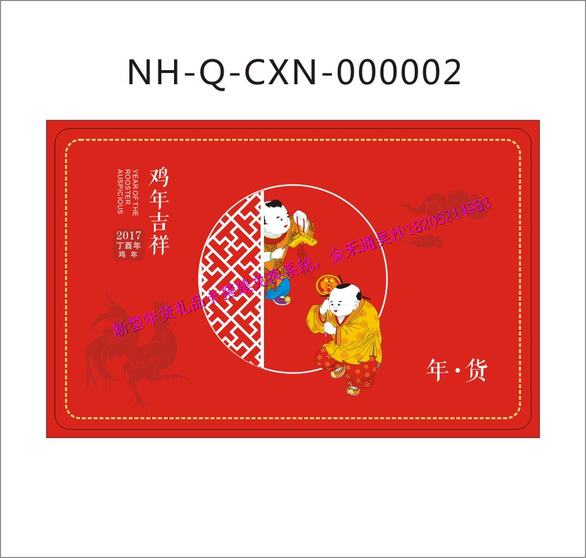金禾通生产生鲜行业用的二维码生鲜提货卡券