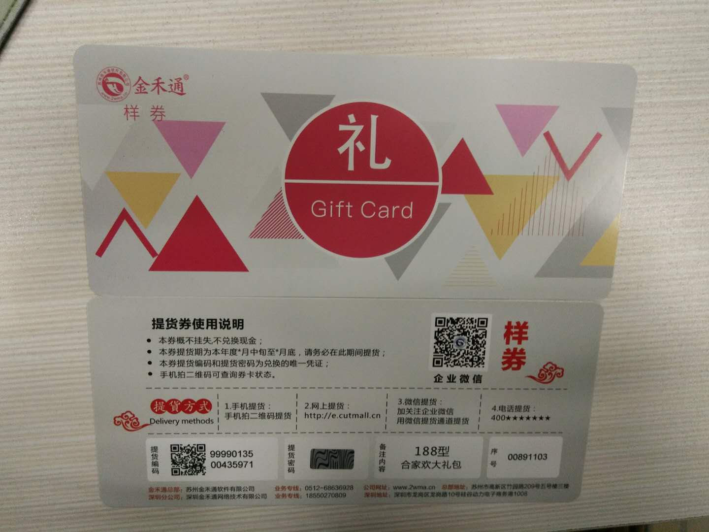 北京大闸蟹礼品卡提货系统，监管礼卡流向和动态