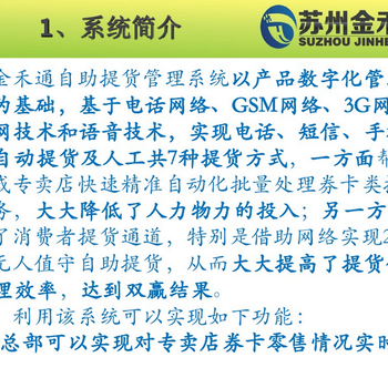 金禾通海鲜礼包卡券预售系统