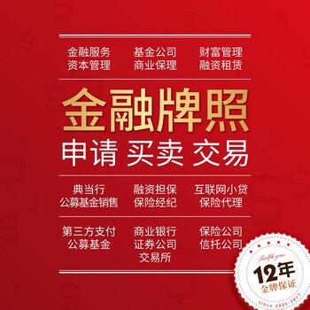 融资性担保牌照审批要求P如何新申请一张融担牌照