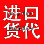 香港一般贸易进口清关宠物洗毛液到东莞公司