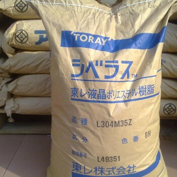 温州供应日本东丽L304M35尺寸稳定LCP塑胶原料
