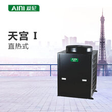 空气能中央空调供应厂家爱尼空气能天宫I直热式20PKFYRS-72II图片