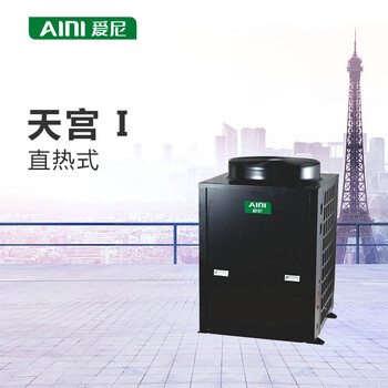 空气能热泵供暖品牌空气能热泵工程天宫I直热式10ＨＰKFYRS-36II