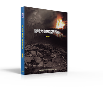 2017安全月警示教育片《安全生产重特大事故案例解析（季）》