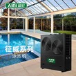 广东空气能爱尼商用空气能热水机地暖用空气能热泵价格家用空气能采暖