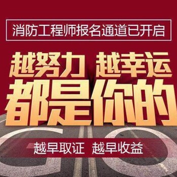 山西省2018年度全国注册消防工程师资格考试时间