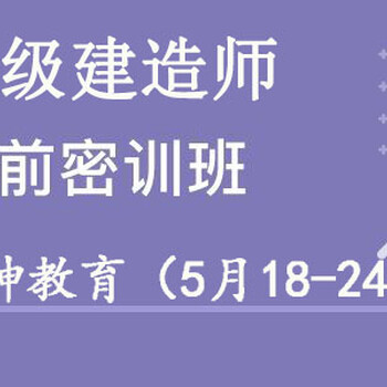 中神二级建造师考周保过培训班