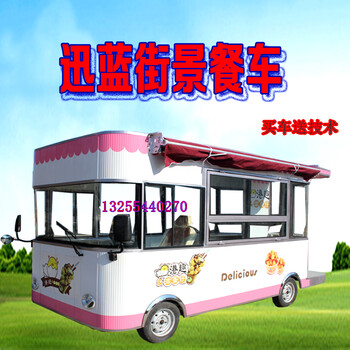 四川电动美味餐车节能小吃车移动特色餐车电动餐车商家
