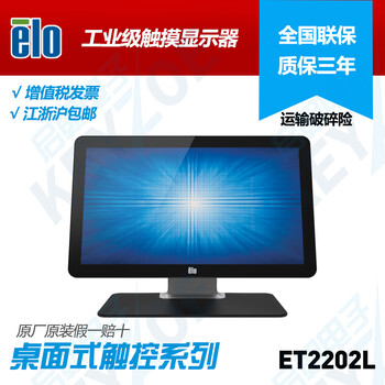 ELO触摸显示器宽屏ET2202L
