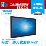 ELO嵌入式触摸显示器ET3243L