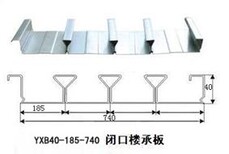 芜湖三山区YXB40-185-740楼承板图片0