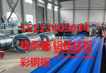 山东莱芜YX76-375-750组合楼承板厂家