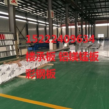 河北沧州YX51-240-720铝镁锰板厂家