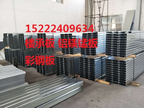 甘肃金昌YX51-250-750陕西铝镁锰板