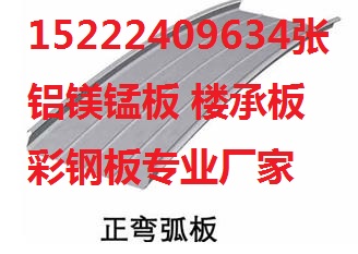 海北藏族自治州yx65-430铝镁锰板厂家