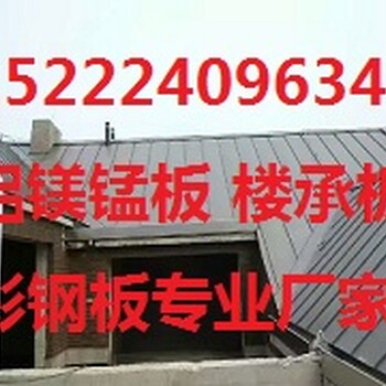 咸阳yx65-430铝镁锰屋面板