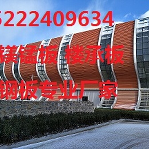 聊城YX65-400铝镁锰板安装