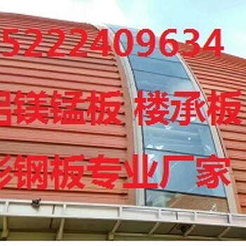 赣州YX65-400铝镁锰屋面板