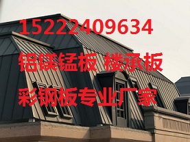 海西族藏族自治州yx65-430铝镁锰屋面板