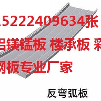 临汾yx65-430铝镁锰屋面板