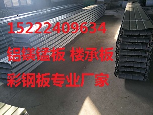 yx65-400铝镁锰板安装步骤