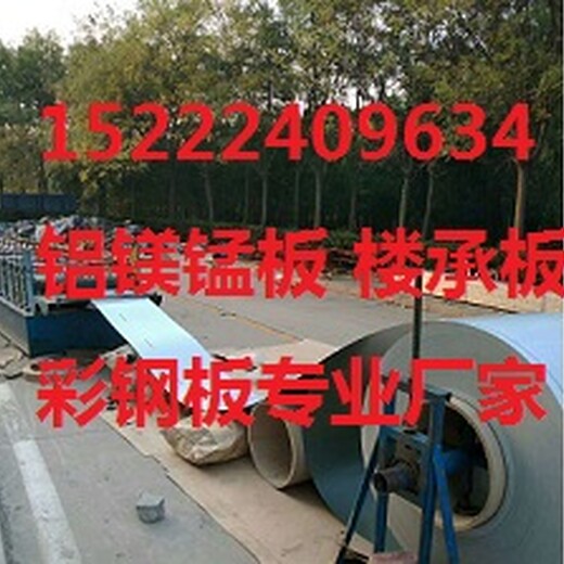北京铝镁锰板价格