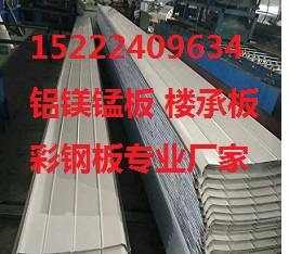 锡林郭勒盟yx65-430铝镁锰板