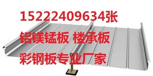 聊城YX65-300铝镁锰板安装图片3