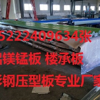 邯郸yx65-430扇形铝镁锰板
