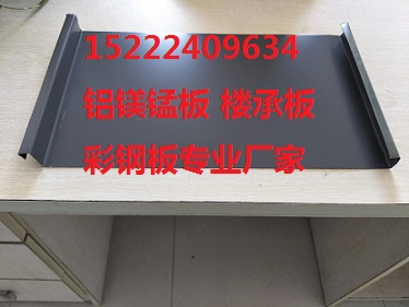 yx65-430铝镁锰板厂家批发