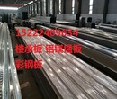 牡丹江YJ66-720闭口楼承板厂家图片