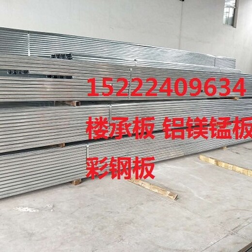 甘南藏族自治州YX60-540楼承板厂家