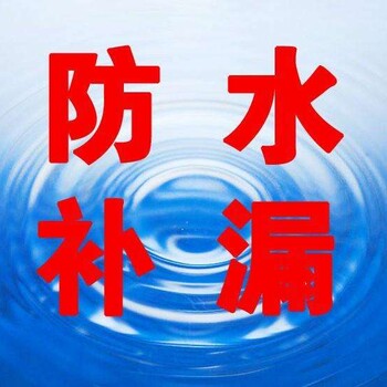 深圳市福永防水补漏竭诚为你服务