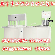 莱芜大型豆腐机器,全自动豆腐机生产厂家,大型豆腐机生产线,商用五彩豆腐机器图片